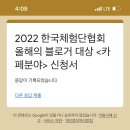 [블챌] 0612-18 주간일기✏️ 할머니댁👵🏼 유네린 사주까페💎 운영요원🥲 올해의 블로거⁉️