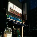 원산면옥 이미지