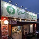 중화식당치엔