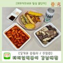 정수분식 | 옛날 떡볶이 스타일 맛집! 터미널 떡볶이 강남대점 내돈내산 배달 후기