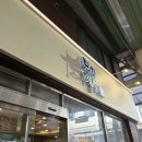 부자떡집 | 공주 맛집ㅣ추억의 맛집, 이젠 줄 서서 먹어야 하는 공주 부자 떡집 후기