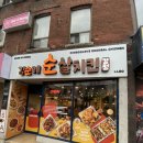 김순례닭강정 이미지