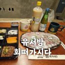 미조횟집 | 남해 유서방 회떠가시다-남해포장횟집-미조면 맛집