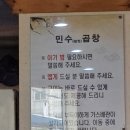 민수곱창 이미지