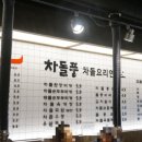 차돌풍 이미지