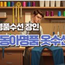 동아수선 - 중구 동호로10길 30 | 동아수선