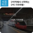 기차여행