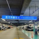 아시아드충전소