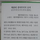 북촌리 선사주거지유적 이미지