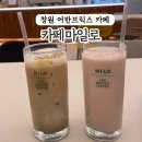 창원 카페마일로 디저트맛집 중동 어반브릭스카페 (어반브릭스아이랑카페 카페마일로)