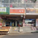 백운세탁소 이미지