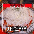 언더아머부평점 | 부평맛집 『 지로카츠 』 만원대로 즐기는 점심 돈까스