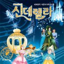 가족뮤지컬 신데렐라 이미지