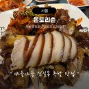 돈도리촌 이미지