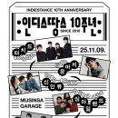 이날치 단독 콘서트 | 이수빈은 2025년 어떤 공연을 얼마나 갔나?