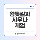 하동사우나 이미지