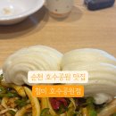 첨미 중식 순천호수공원점 이미지