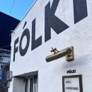 폴키(FOLKI)