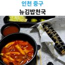 뉴-김밥천국 네이버블로그