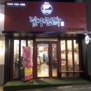 달우찜닭 | 경산 영남대 맛집 :: 달우찜닭 / 치즈토핑이 서비스인 순살 찜닭