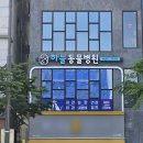 하늘동물병원 이미지