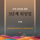 경문종합상사 | 주역 공부를 위한 3단계 워밍업 -후기