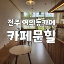 카페문힐 이미지