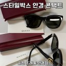 아이닥터안경콘택트이수점 | 순천 조례동 안경점 스타일박스에서 여름 필수템 선글라스 구입 후기