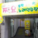 늘푸른 노래연습장 이미지
