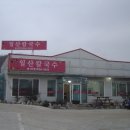 일산칼국수 이미지