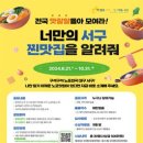 [공모전사이트] 노포 맛집 SNS 콘텐츠 공모전 이미지