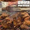 삼대 | 강남 역삼 돼지갈비 맛집 역삼역 고기집 갈비삼대 솔직후기
