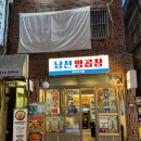 [부산 남구 대연동] 대연동 양곱창, 남천양곱창 방문 후기