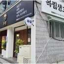 목림생고기 이미지