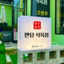 서광식육점