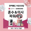 혼수세일