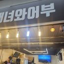 💙해녀와 어부 방문후기💙