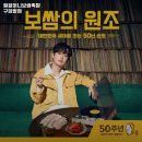 원할머니보쌈족발구파발