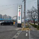 쌍교숯불갈비 | [아산 신정호 맛집 추천]쌍교숯불갈비 솔직후기, 구워 나오는 양념갈비 기가 막히네요~