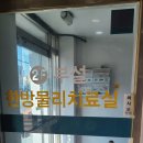 마뜰한의원 | 한방 물리치료실이 있는 안동 용상동 "마뜰한의원"(안동용상동 한의원)