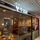 [식사] 서울 여의도 맛집 매콤한 닭요리 전문점 봉추찜닭 여의도파이낸스타워점