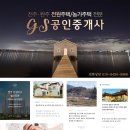 GS공인중개사사무소 이미지