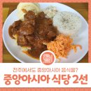 수마야레스토랑