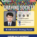 제기16 | 제16회 이데일리 전략 포럼: &lt;뒤집힌 인구 피라미드 &#39;축의 전환&#39; 길을 찾다&gt; 참석 후기