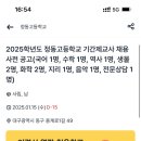 정동고등학교