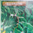 소양양구지맥제1구간종주 - 비봉산(일출봉) - 양구읍민들의 산책로 이미지