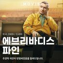 가족 영화 에브리바디스 파인 뜻 정보 줄거리 후기 리뷰