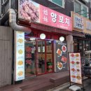항방 양꼬치 장한평점 | 장한평역 [자매양꼬치] : 점심 낮부터 양꼬치, 양갈비살꼬치, 지삼선 솔직후기