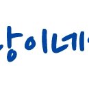 랑이네식탁 이미지