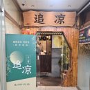 파주중학교 | 파주야당 청첩장모임 추량, 고급 중식 맛집 내돈내산 리얼후기